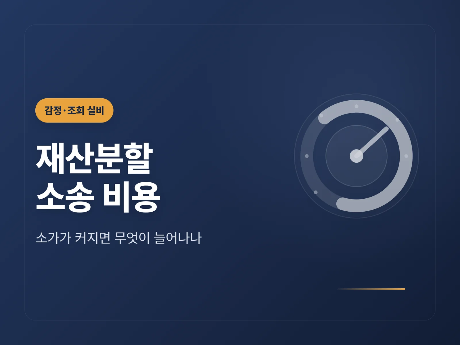 재산분할 소송 비용